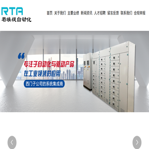 上海若埃缇自动化工程有限公司