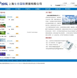 上海生农国际贸易有限公司