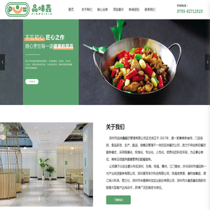 深圳市品味鑫餐饮管理有限公司