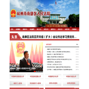 赣州市南康区人民法院