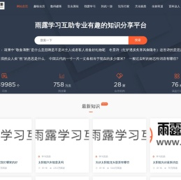 雨露学习互助