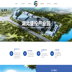 湖北盛投产业园