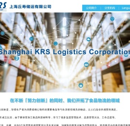 上海丘寿储运有限公司