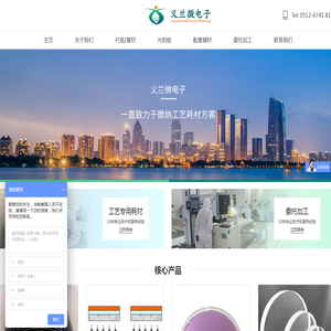 苏州义兰微电子有限公司