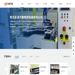 青岛享通天隆精密机械有限公司