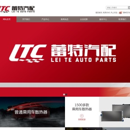 佛山市南海蕾特汽车配件有限公司