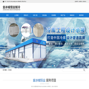 北京金冰城恒业制冷设备有限公司