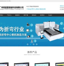 广州纽蓝客智能科技有限公司