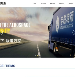 广州市宇联物流有限公司