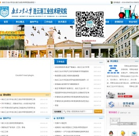 南京工业大学连云港工业技术研究院