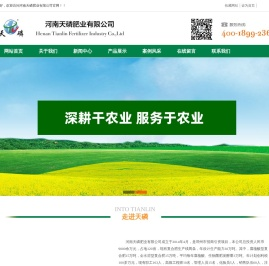 河南天磷肥业有限公司