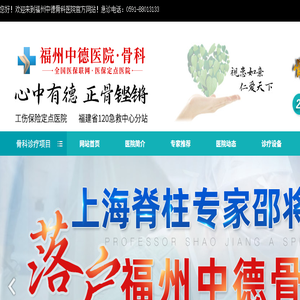 福州骨科医院哪家好