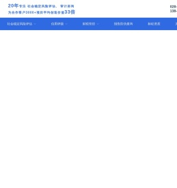 四川社会稳定风险评估公司