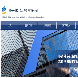 大连翻译,