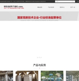 电池材料喷雾干燥