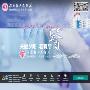 湖南省人民医院