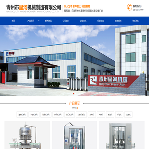 青州市星河机械制造有限公司