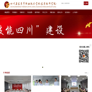 四川省宜宾市职业技术学校