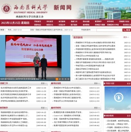 西南医科大学新闻网