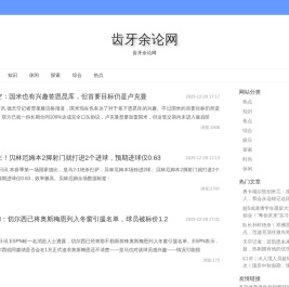 齿牙余论网