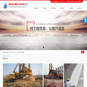 重庆承立建筑工程有限公司