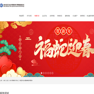 合和（武汉）会计师事务所（特殊普通合伙）