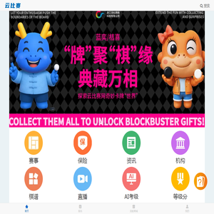 云比赛网