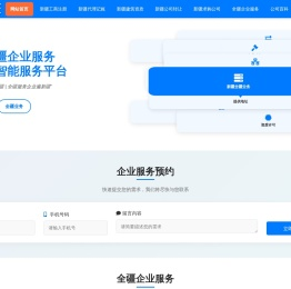 新疆公司注册与转让
