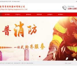 南京贺普消防器材有限公司