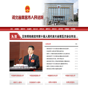 河北省南宫市人民法院