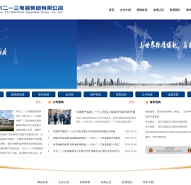 天水二一三电器集团有限公司