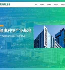 中山市健康基地集团有限公司