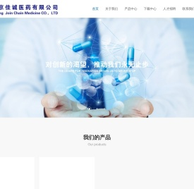 北京佳诚医药有限公司