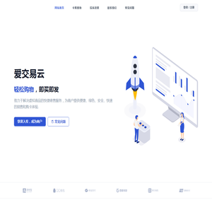 爱交易云平台