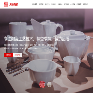 应县天顺陶瓷有限公司