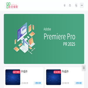 办文绿软