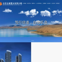北京五建置业