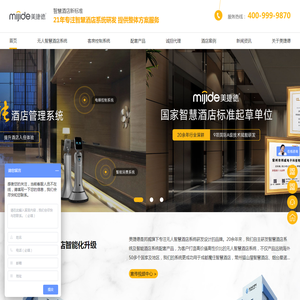 无人智慧酒店系统