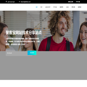 聚客宝网站技术分享站点