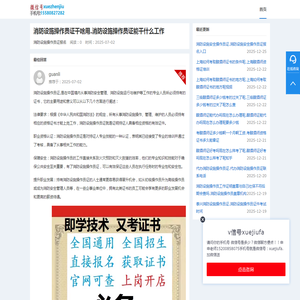 消防设施安全操作员证报名入口.代办报名消防设施操作员证招生联系电话