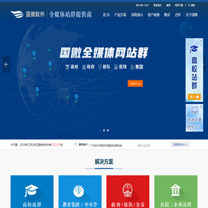 广州国微软件高校站群系统
