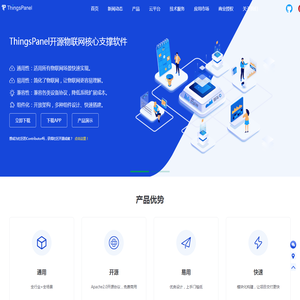 ThingsPanel开源物联网核心支撑平台