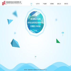 国富通信息技术发展有限公司