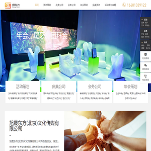 北京活动公司