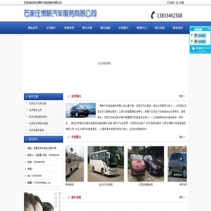 石家庄汽车租赁