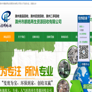 滁州废品回收