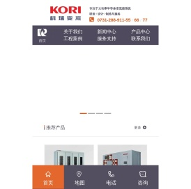 湖南科瑞变流电气股份有限公司