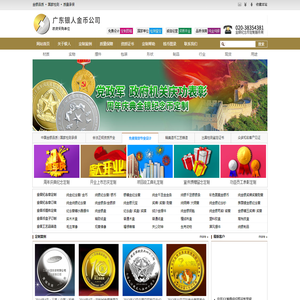 金银币定制与纪念币制作厂家