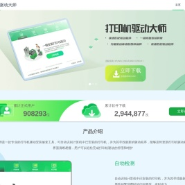 打印机驱动大师