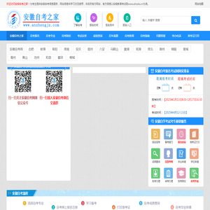 安徽自考之家